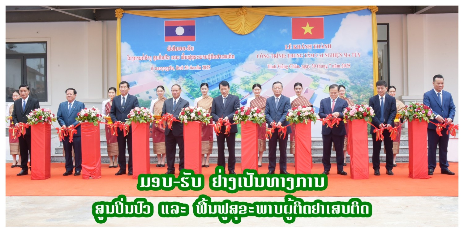 Bàn giao dự án Trung tâm cai nghiện ma túy và phục hồi chức năng cho Lào